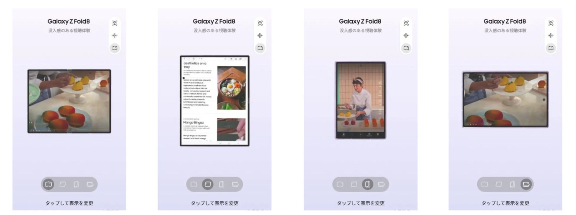 Galaxy Z Fold8 没入感のある視聴体験