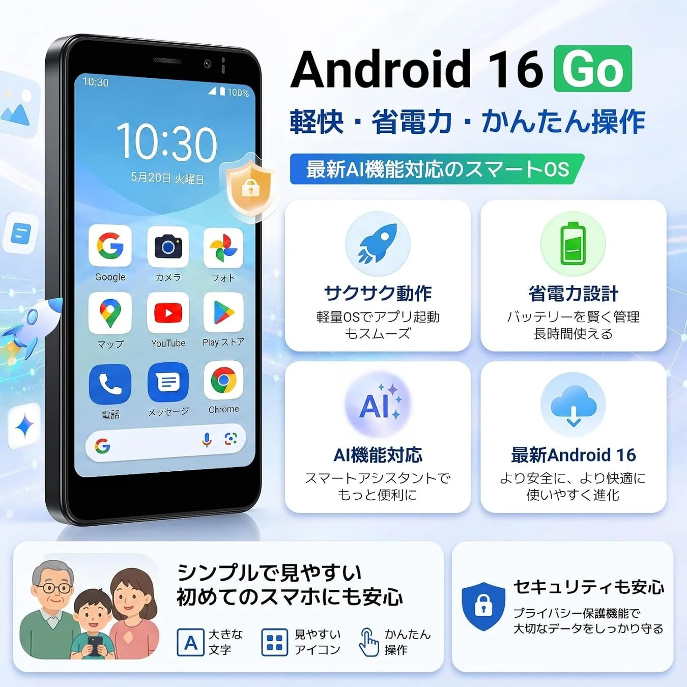 Android 16 Goの画面