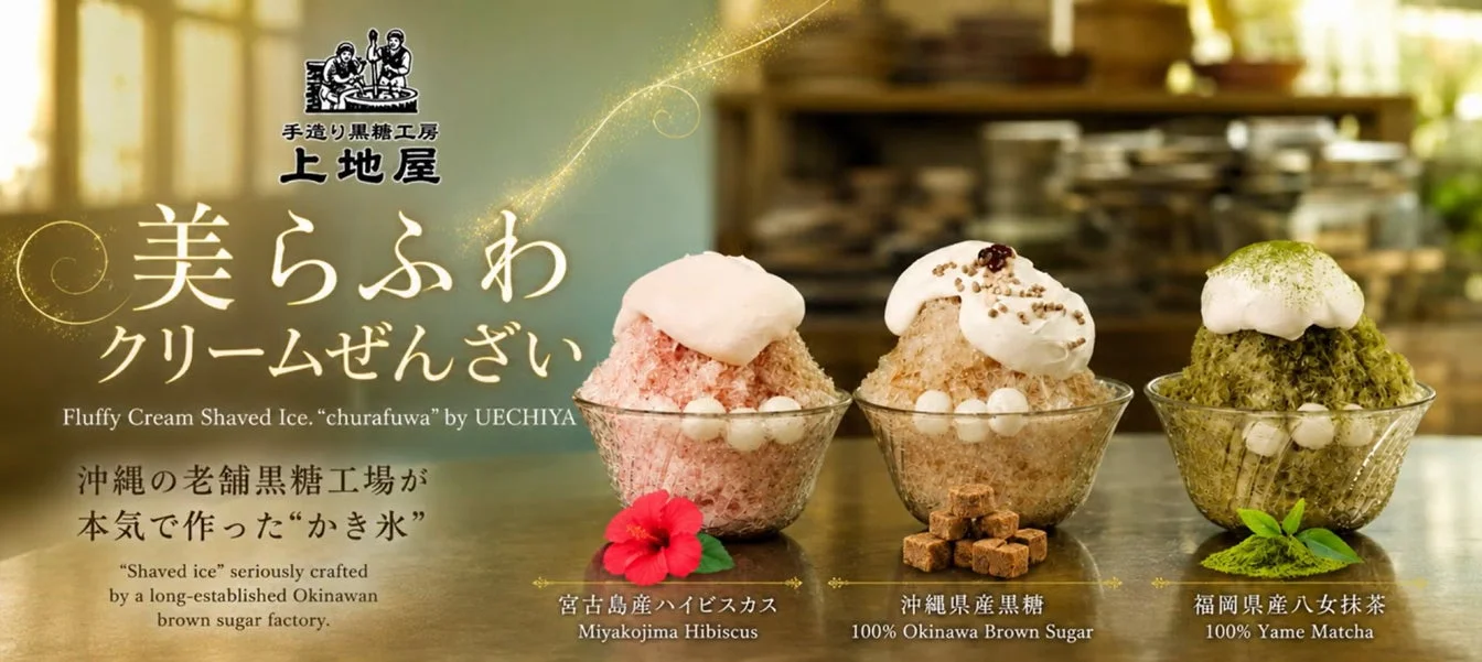 美らふわクリームぜんざいとドリンクのメニュー