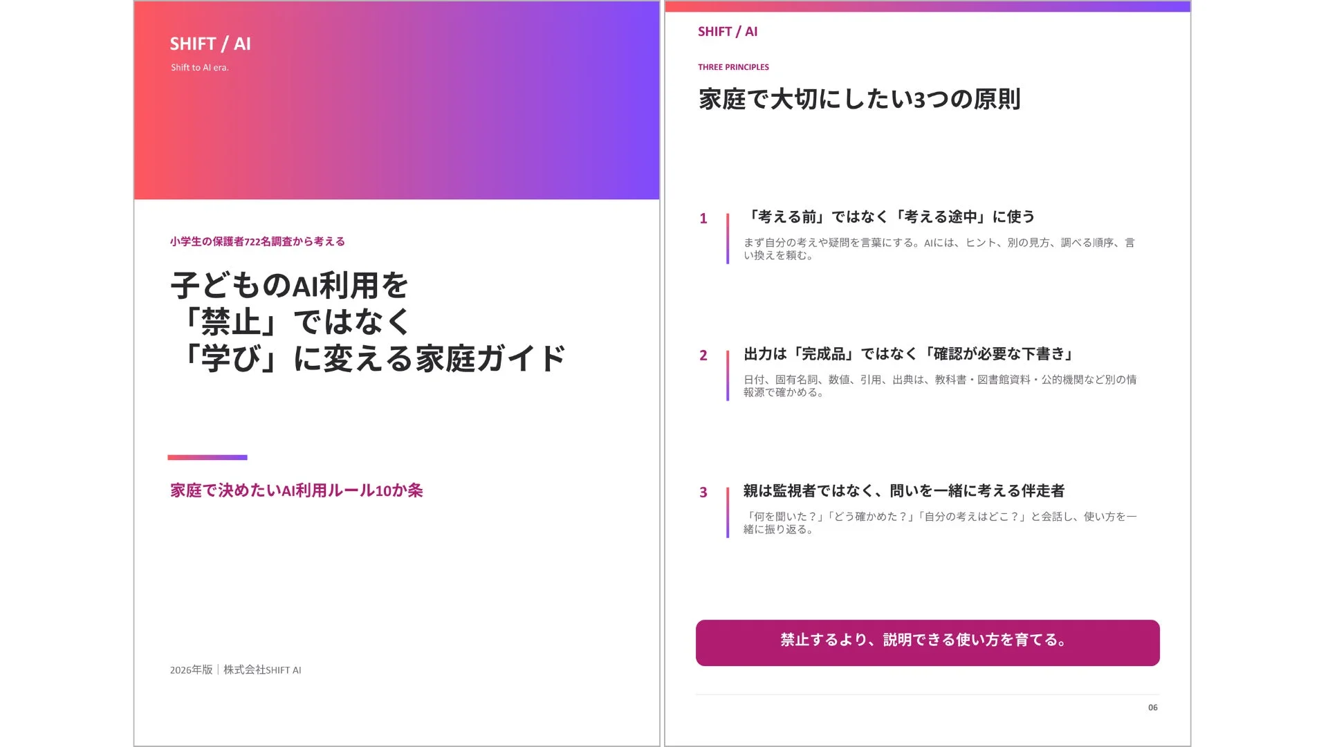 家庭で決めたいAI利用ルール10か条