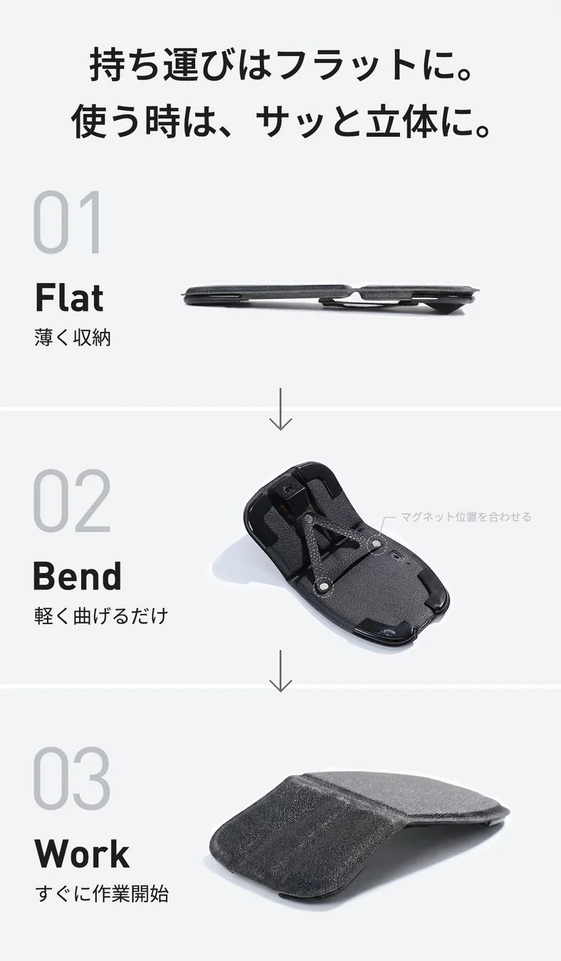 持ち運びはフラットに、使う時は立体に