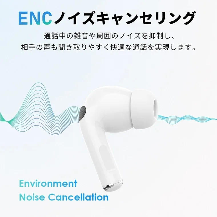 ENCノイズキャンセリングの説明