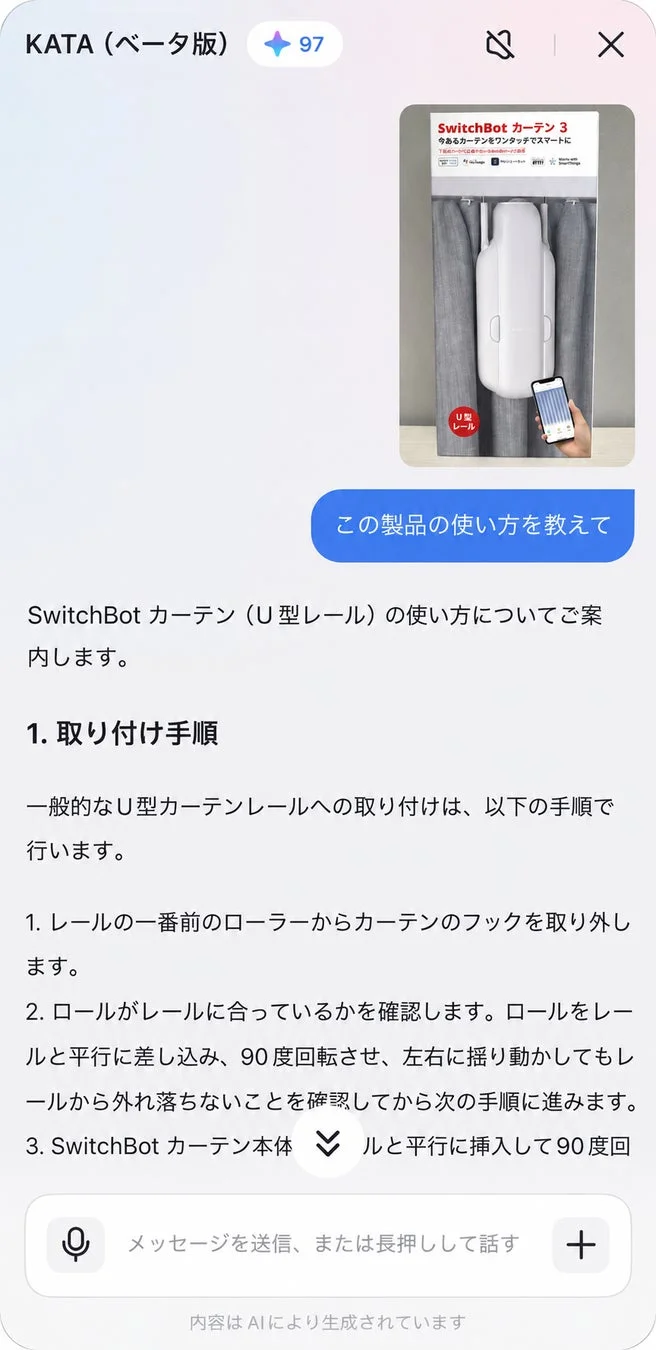 KATAアプリ画面(製品の使い方)