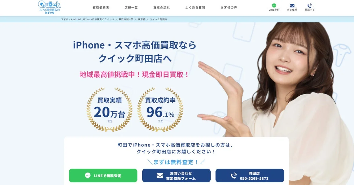 福留光帆さんとスマートフォン