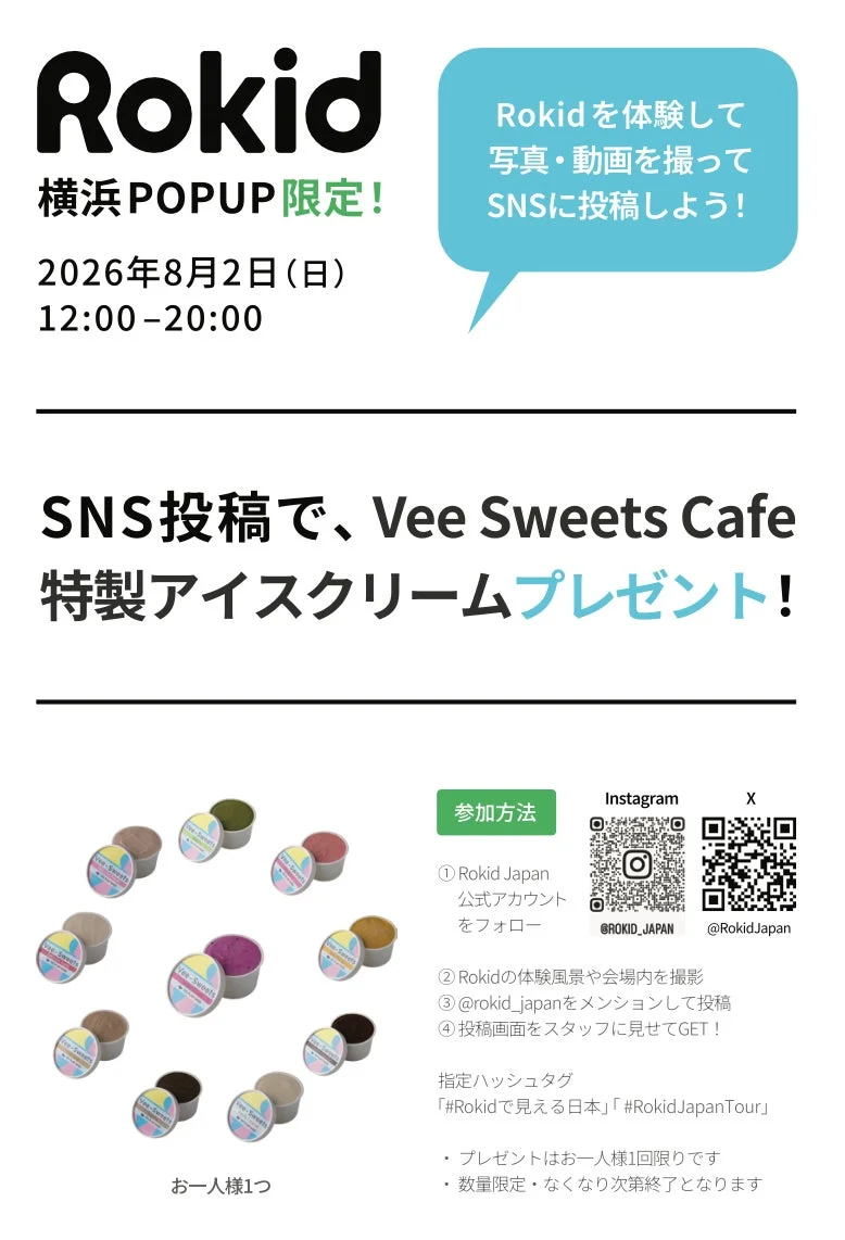 Rokid横浜POPUP SNSキャンペーン告知