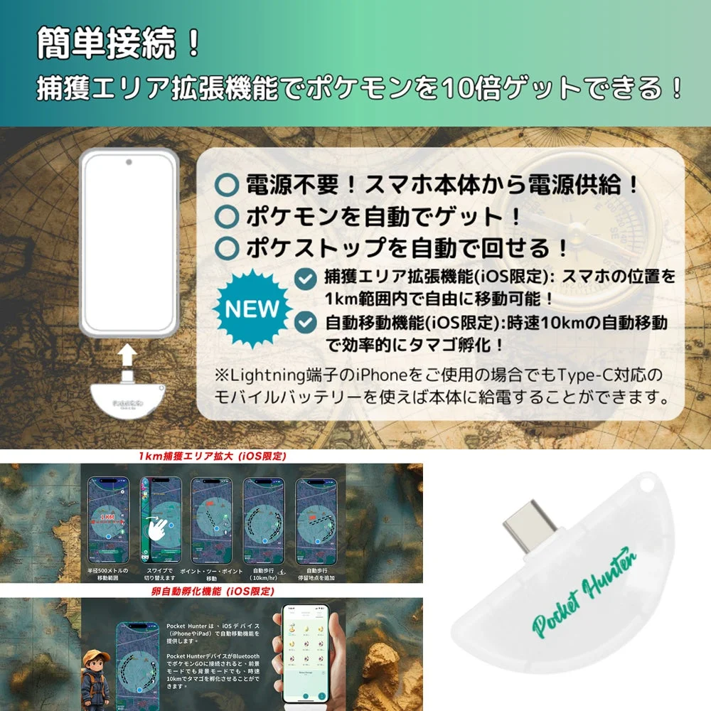 簡単接続、捕獲エリア拡張機能