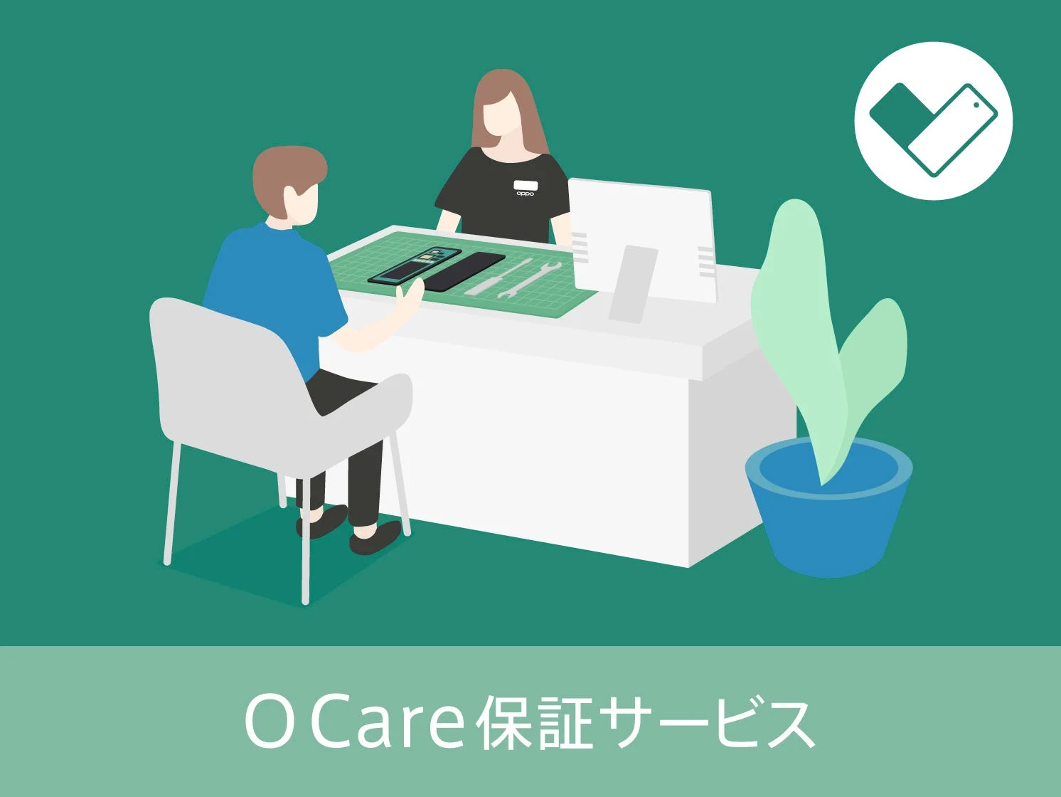 OPPOの保証サービスカウンターで、スタッフが顧客のスマートフォン修理やサポートに対応しているイラスト