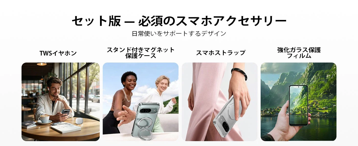 必須のスマホアクセサリー