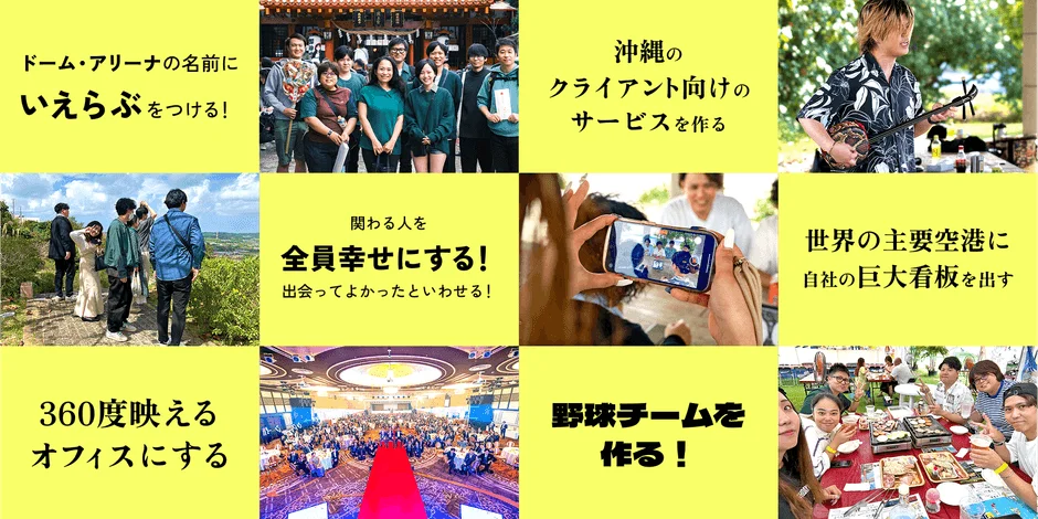 いえらぶ琉球の企業ビジョン