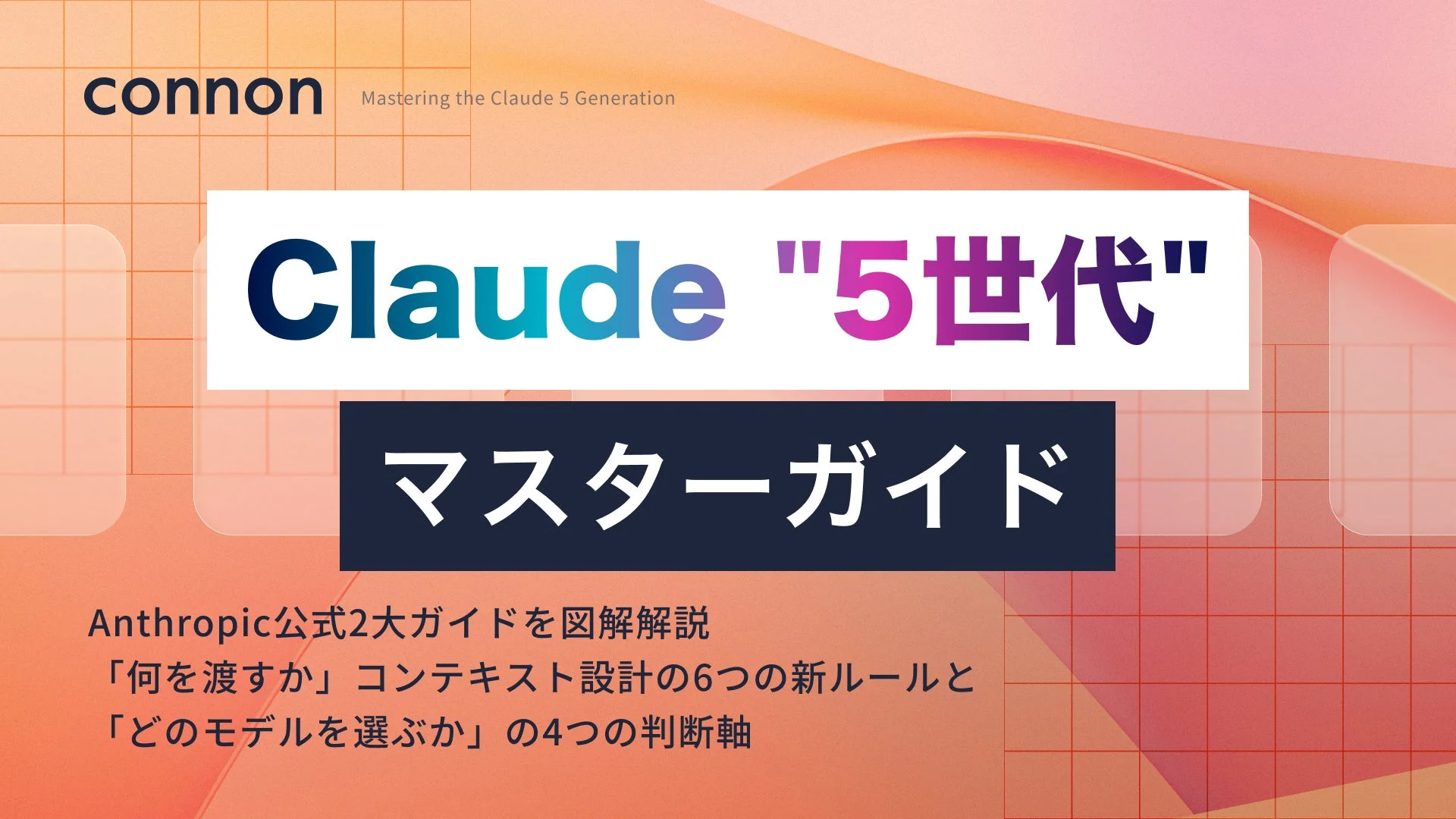 Claude "5世代" マスターガイドの表紙