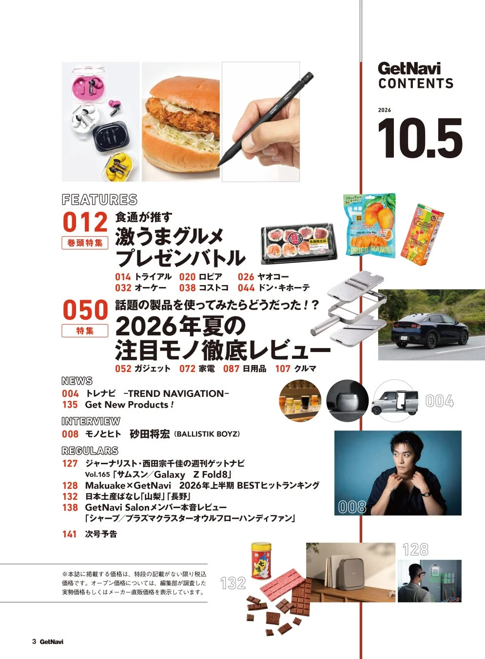 GetNavi目次