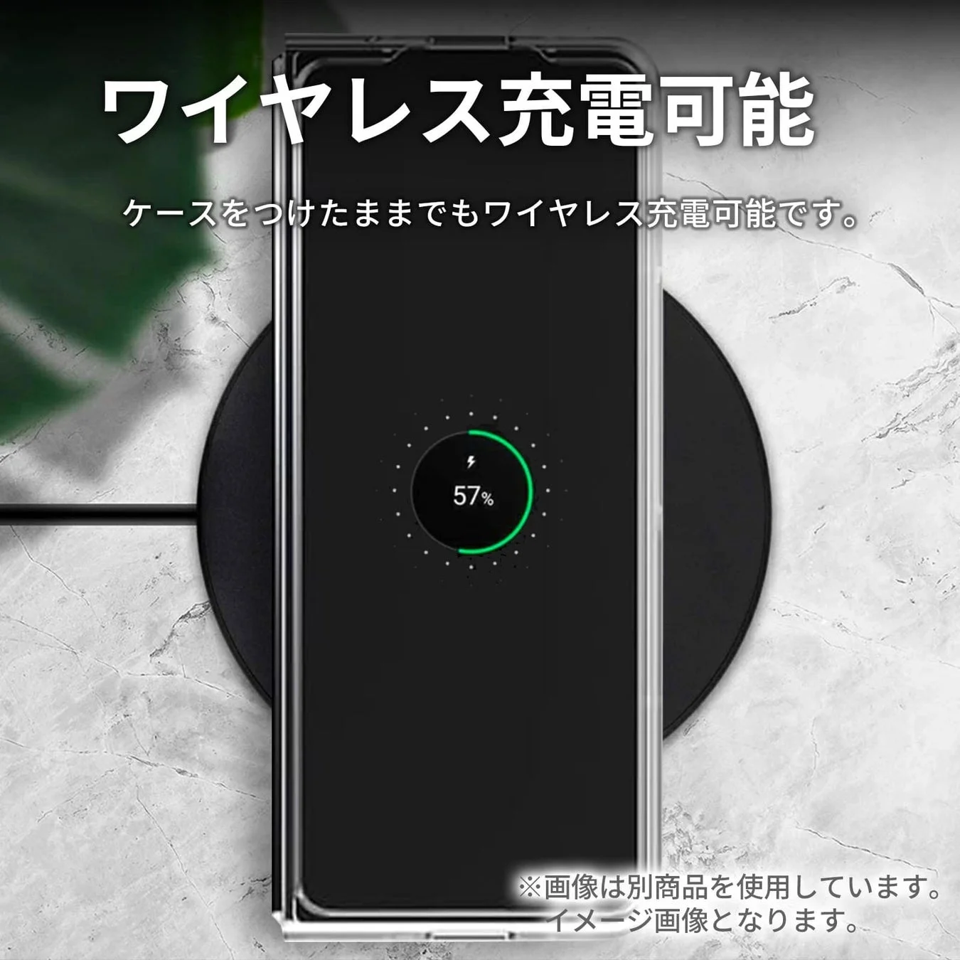 ワイヤレス充電対応のイメージ