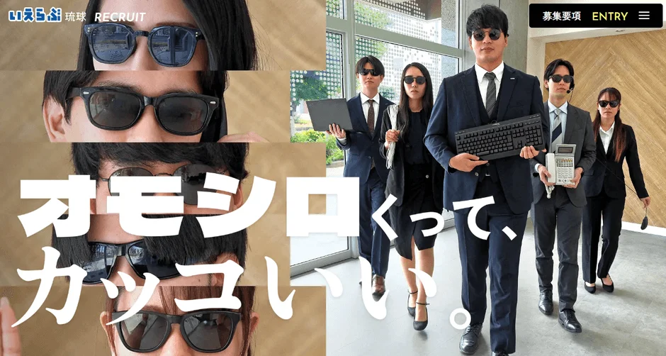 いえらぶ琉球の採用サイトメインビジュアル