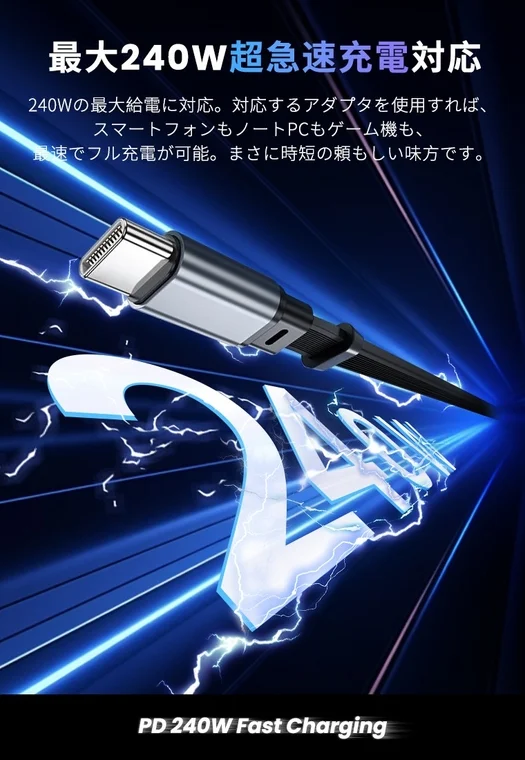 240Wの超急速充電に対応したUSB-Cケーブルの広告画像