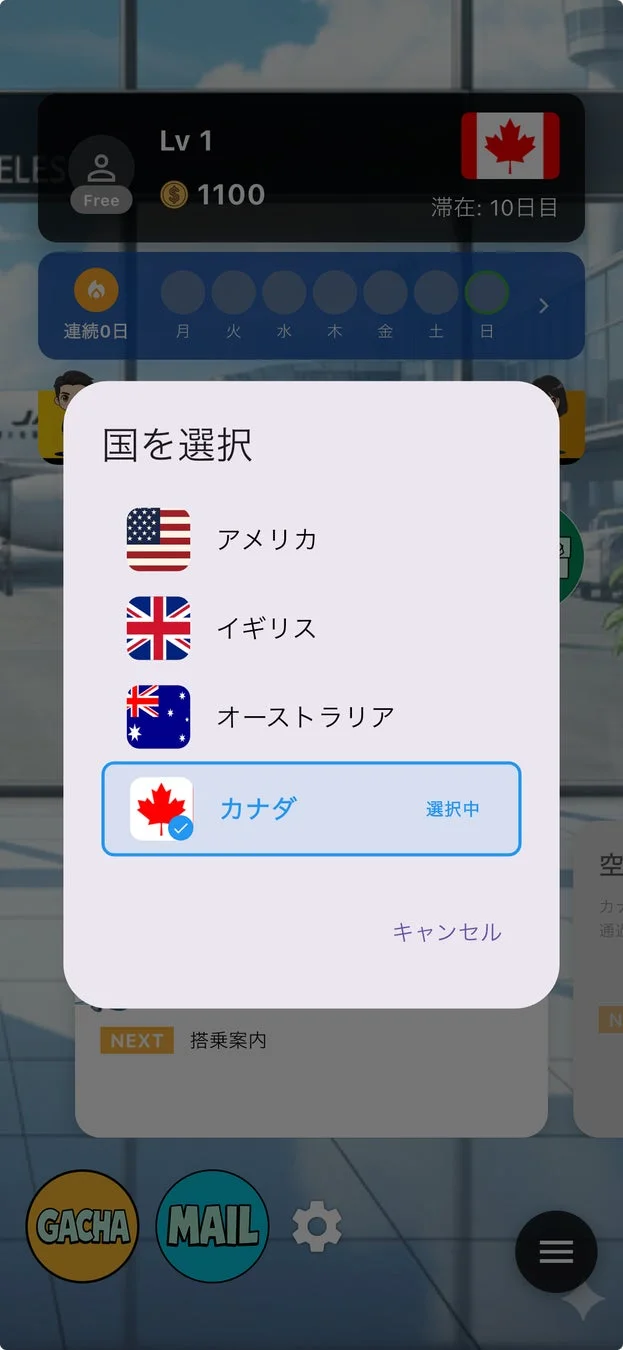 カナダコンテンツの選択画面