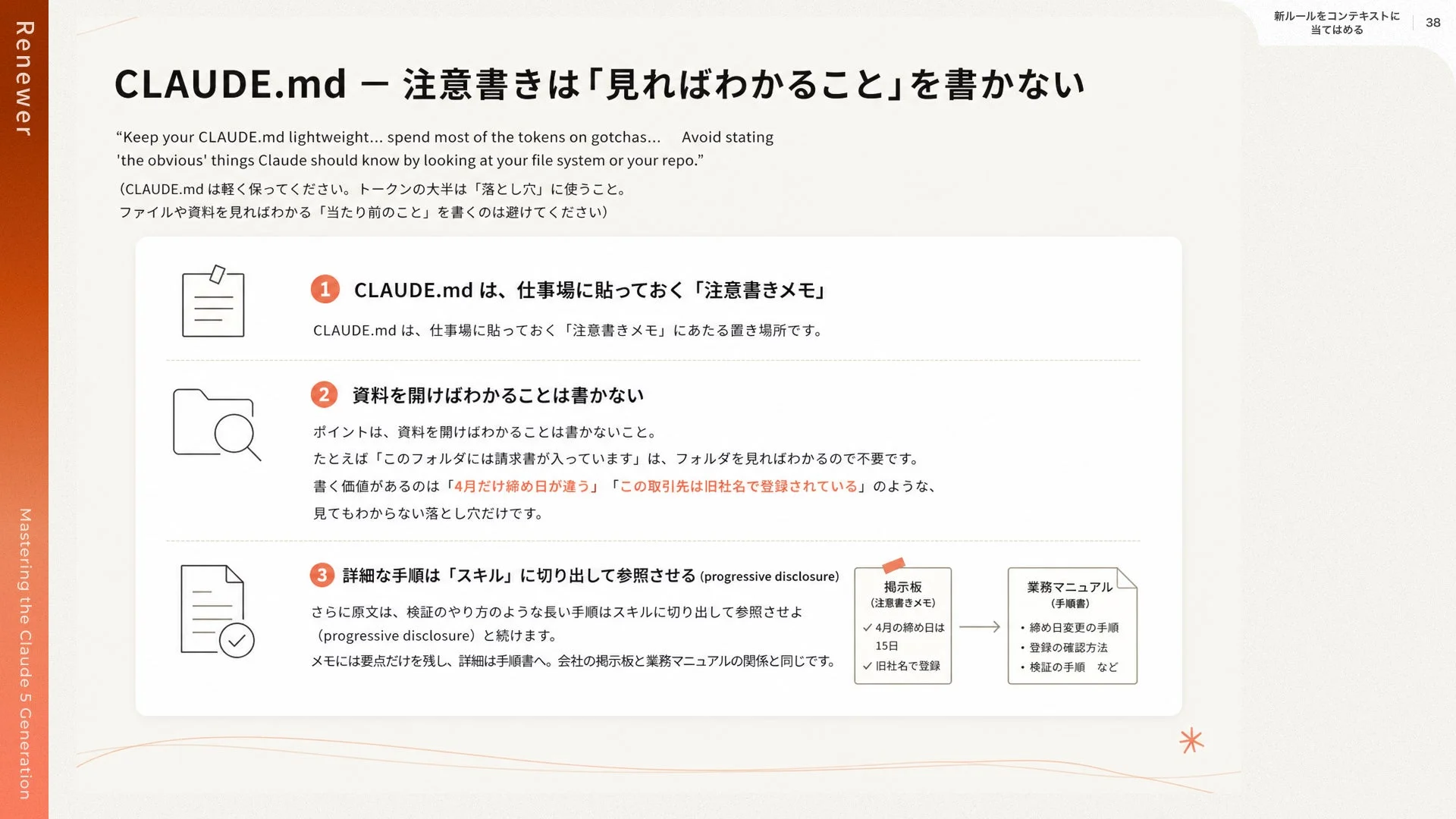 CLAUDE.mdの注意書き