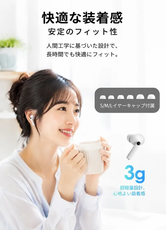 快適な装着感のワイヤレスイヤホン