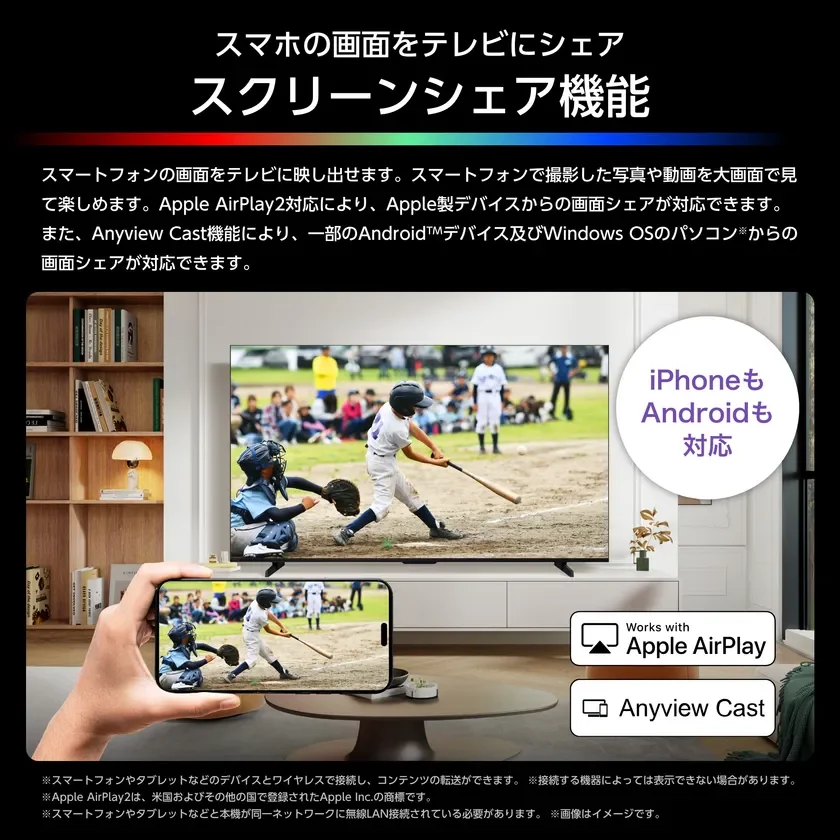 iPhone&Android対応 スクリーンシェア