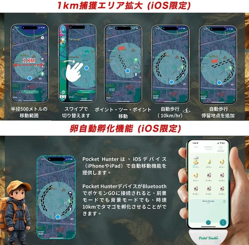 iOS限定機能の詳細