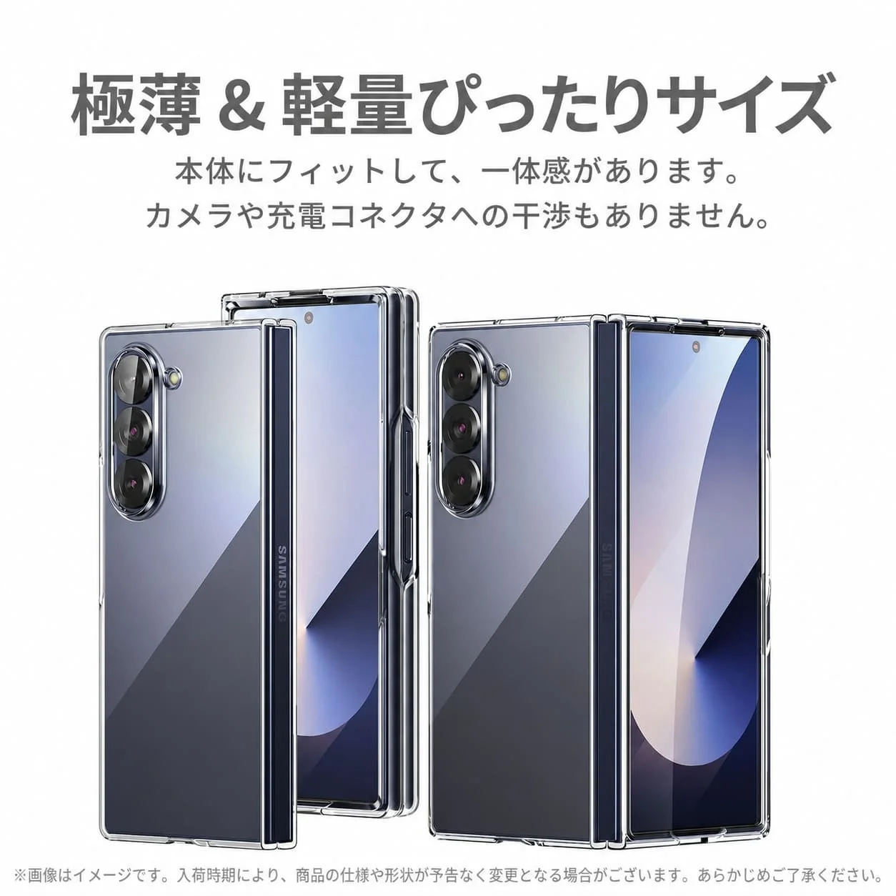 極薄・軽量でフィット感のあるケースのイメージ