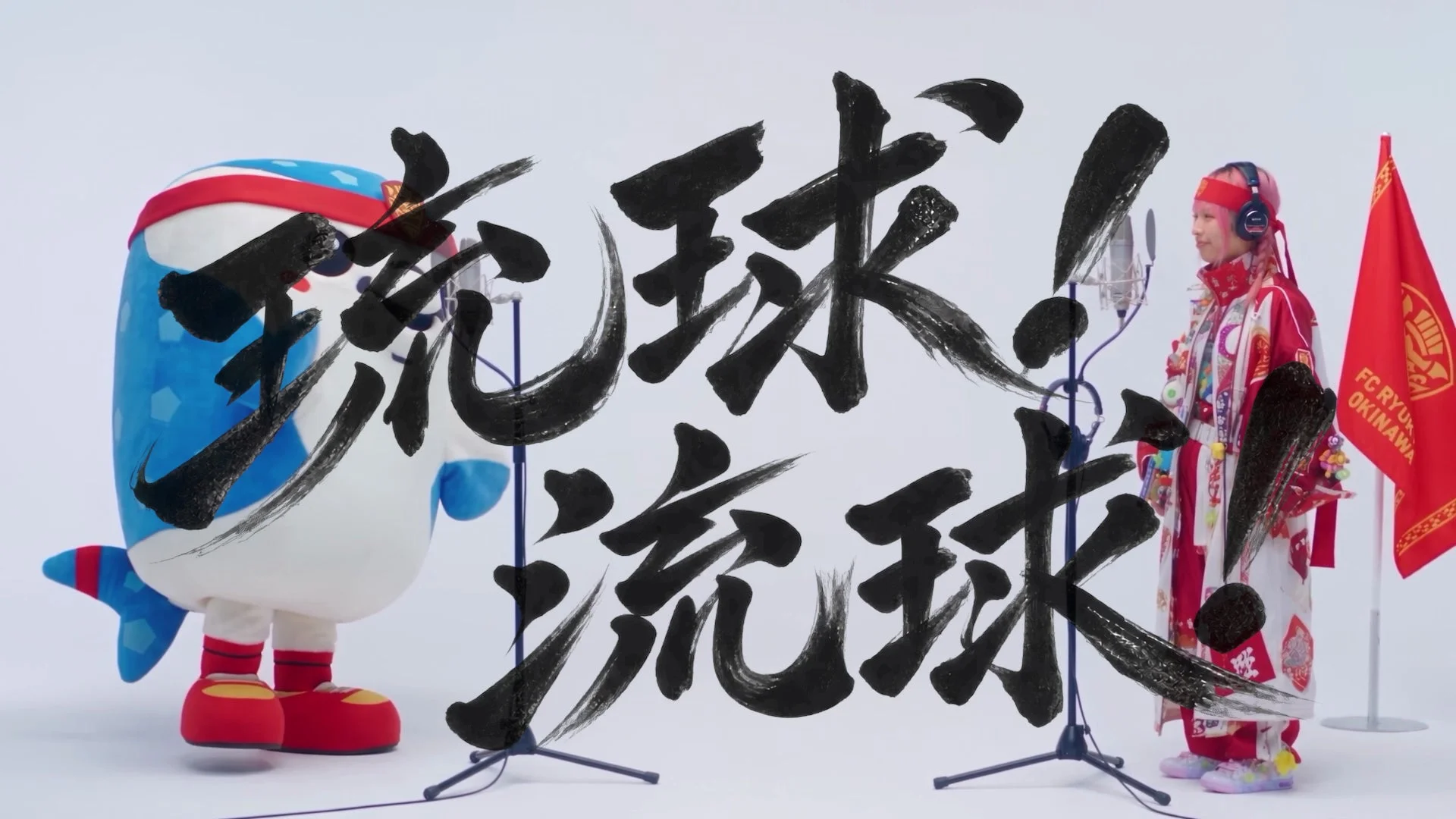 ちるちるにょにょにょ新曲「琉球!流球!」MV