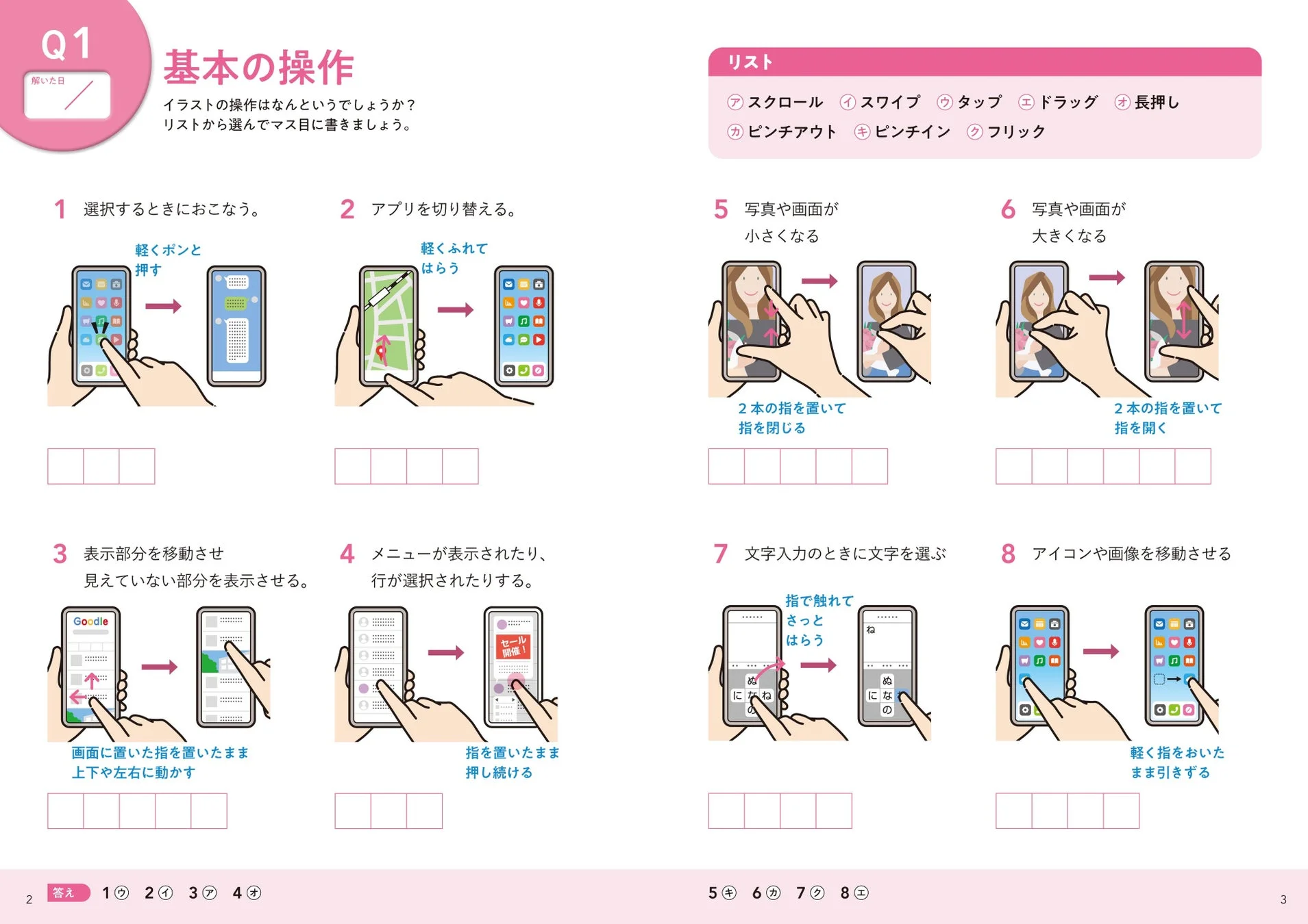 基本操作クイズ例