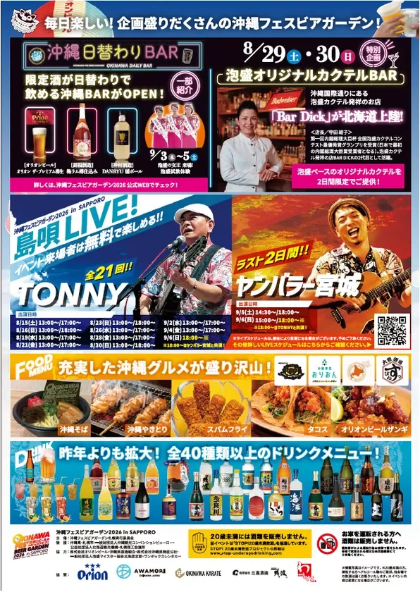沖縄フェスビアガーデン2026 in札幌 チラシ裏面