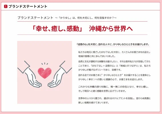 ブランドステートメント