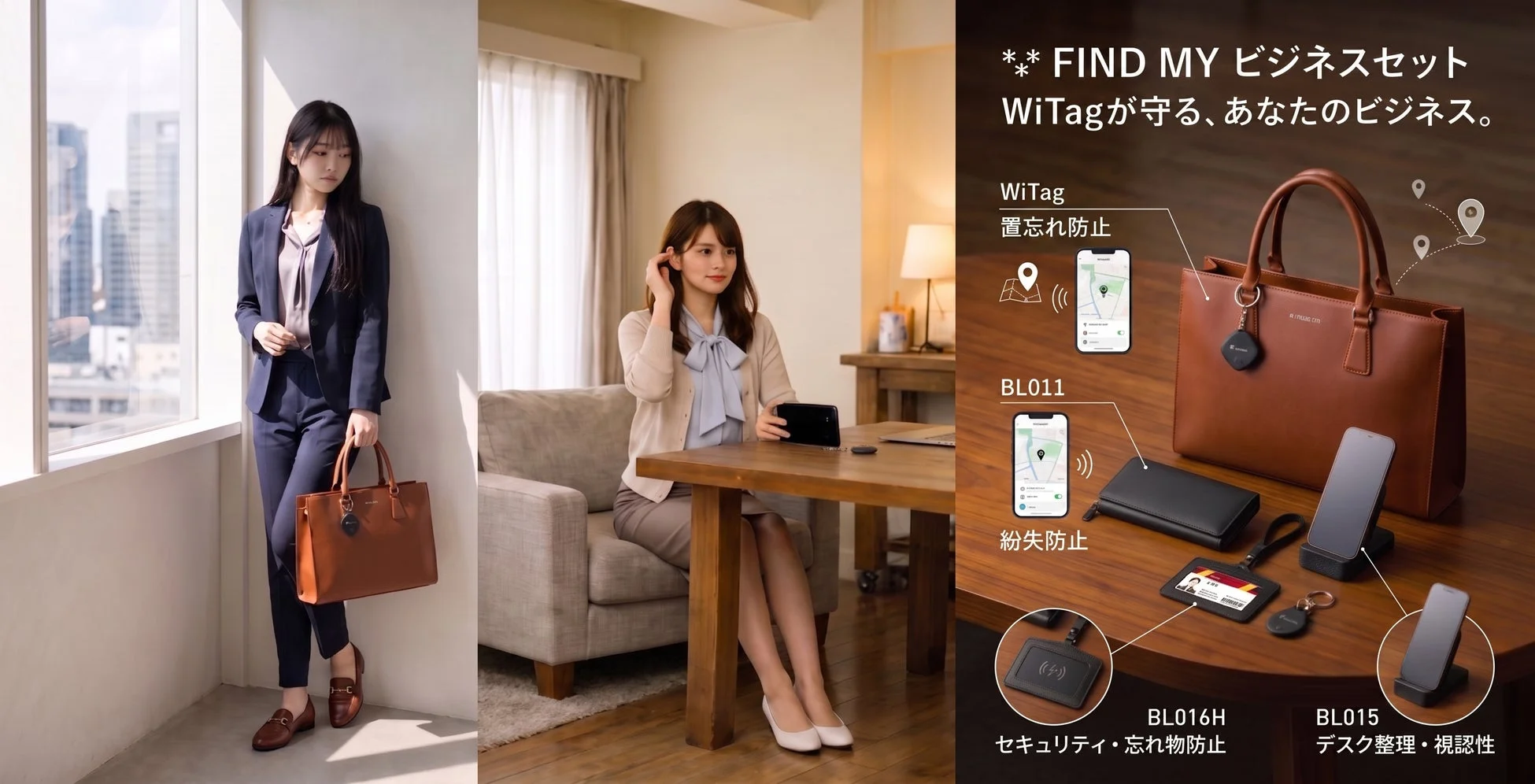 FIND MY ビジネス4点セット