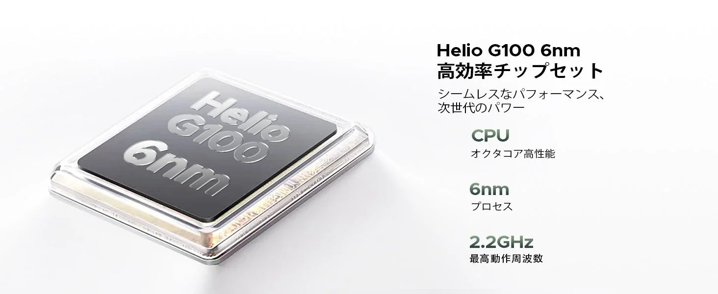 Helio G100チップセット