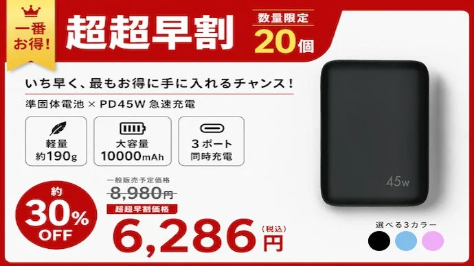 Makuake 超超早割