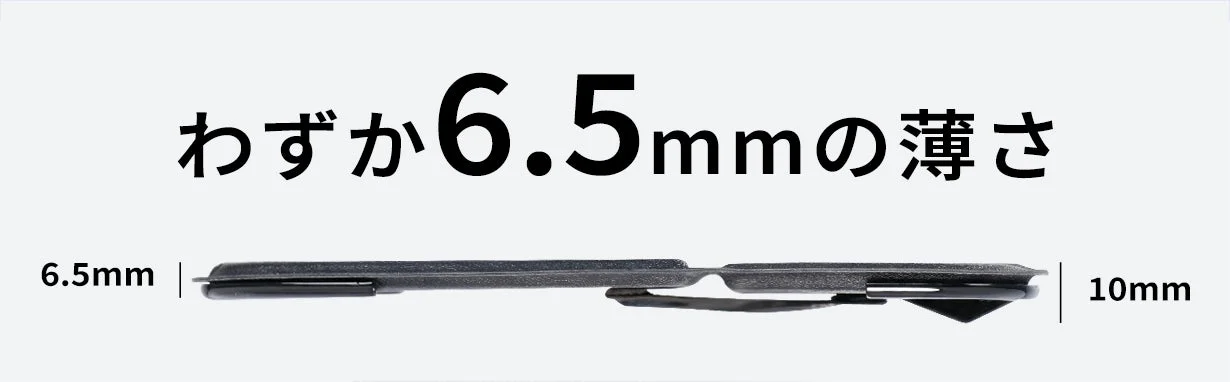 6.5mmの薄さ
