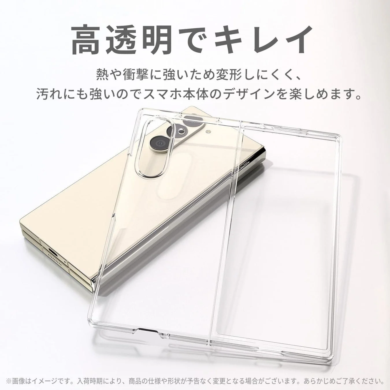 高透明でキレイなケースのイメージ