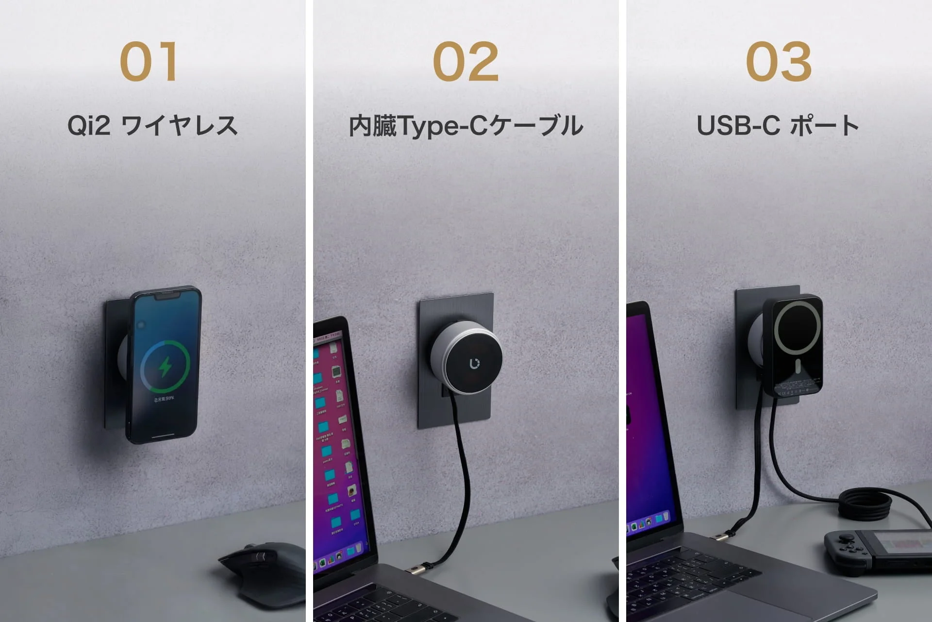 多機能充電器の3種類の給電方法