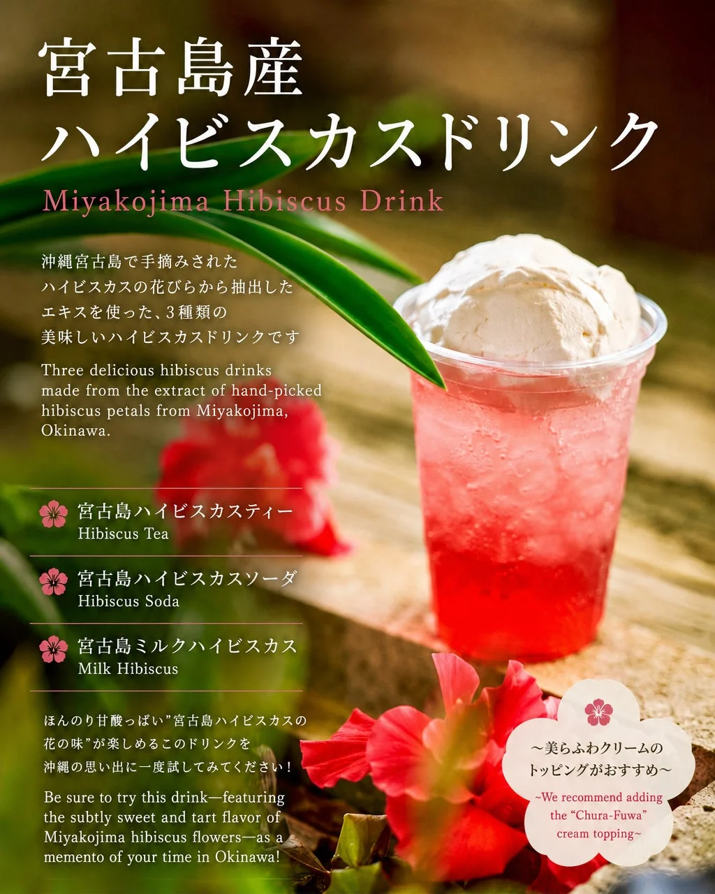 ハイビスカスドリンクのメニュー