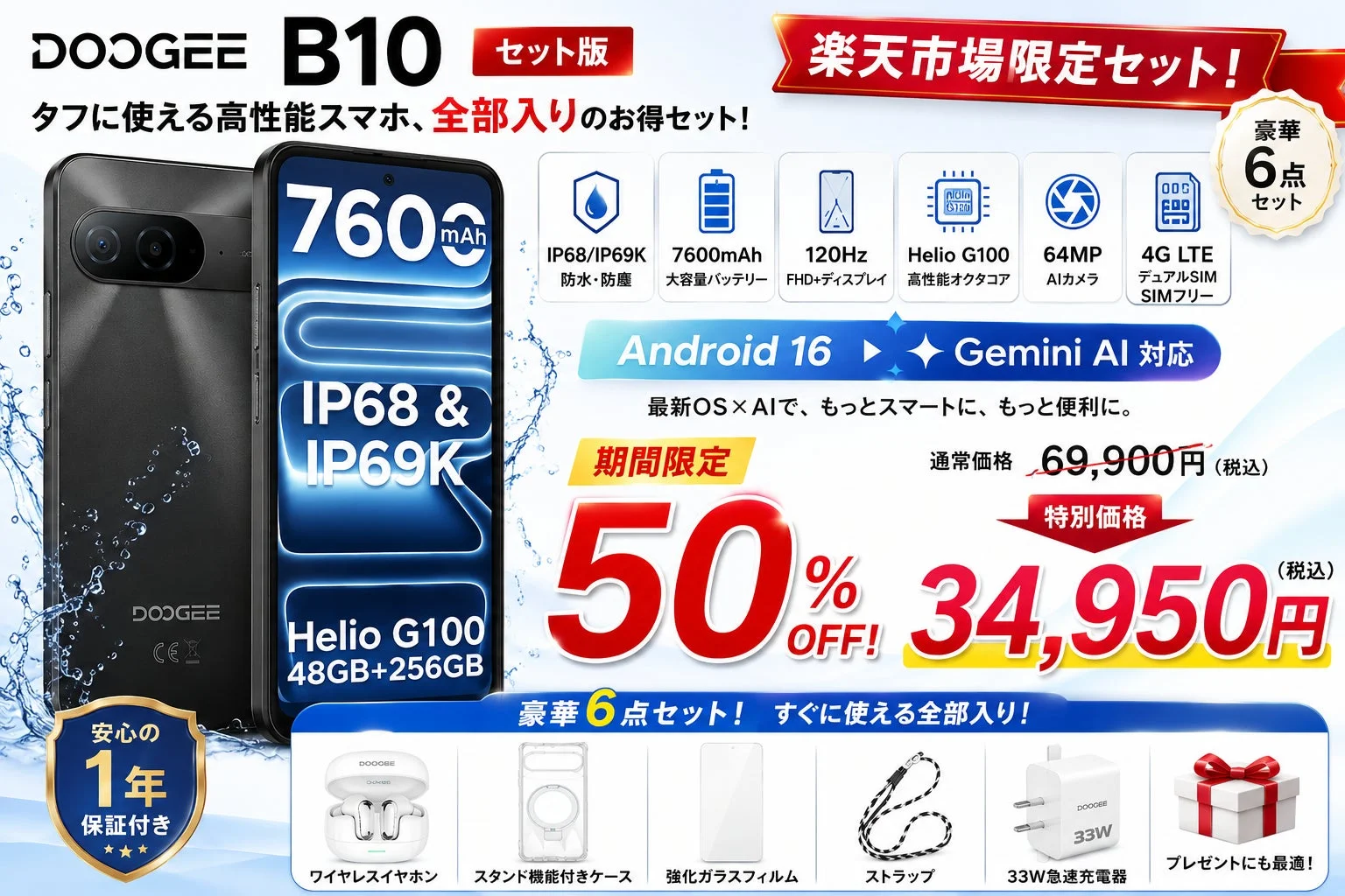 楽天市場限定セットが50%OFF
