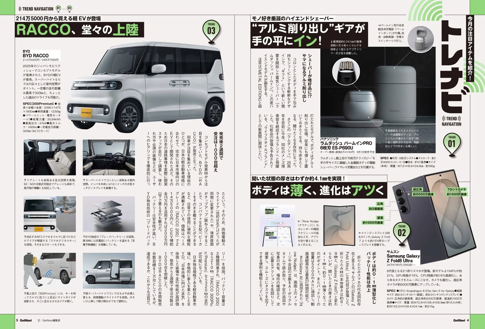 トレンドナビ