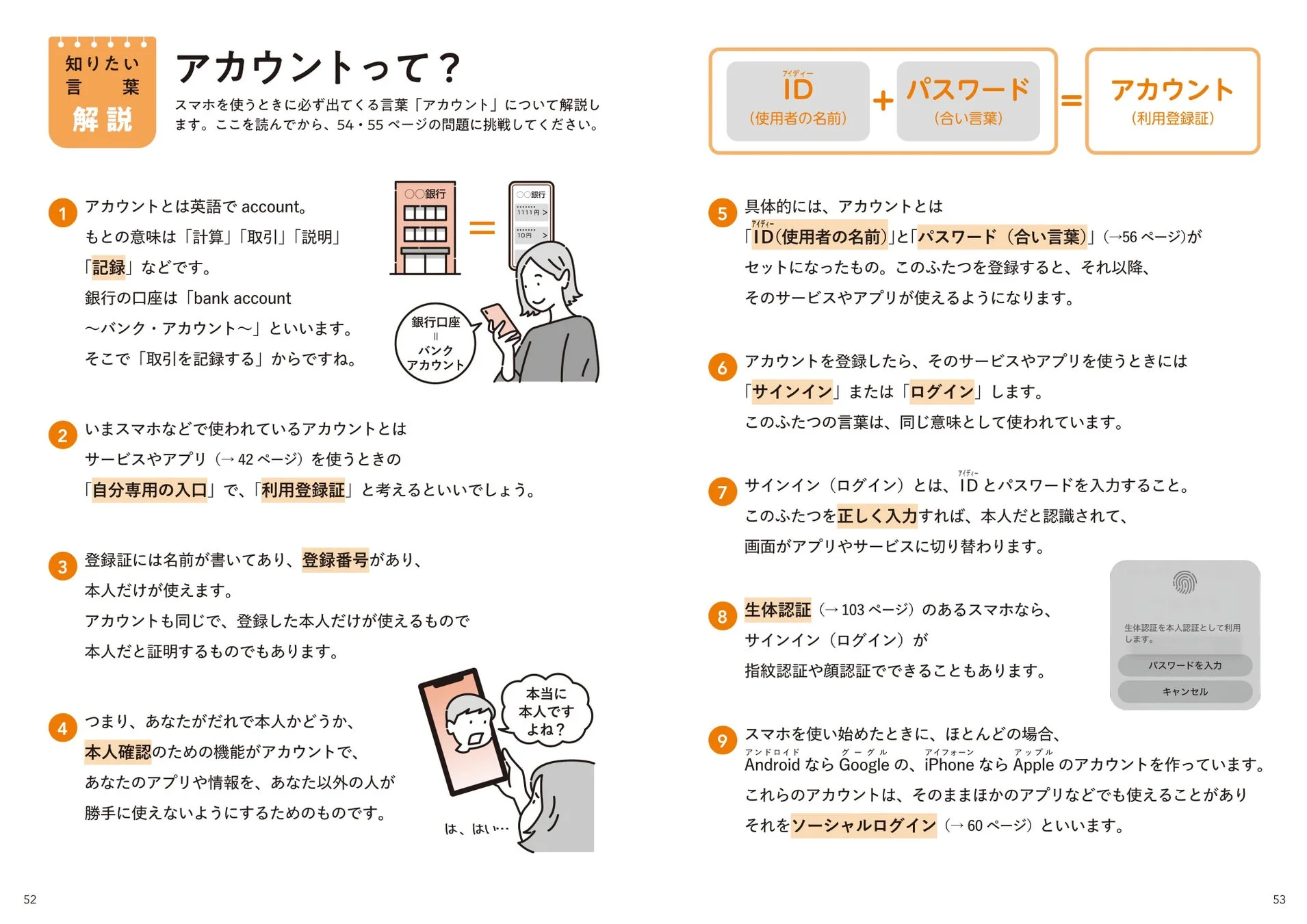 カタカナ用語解説例 - アカウント