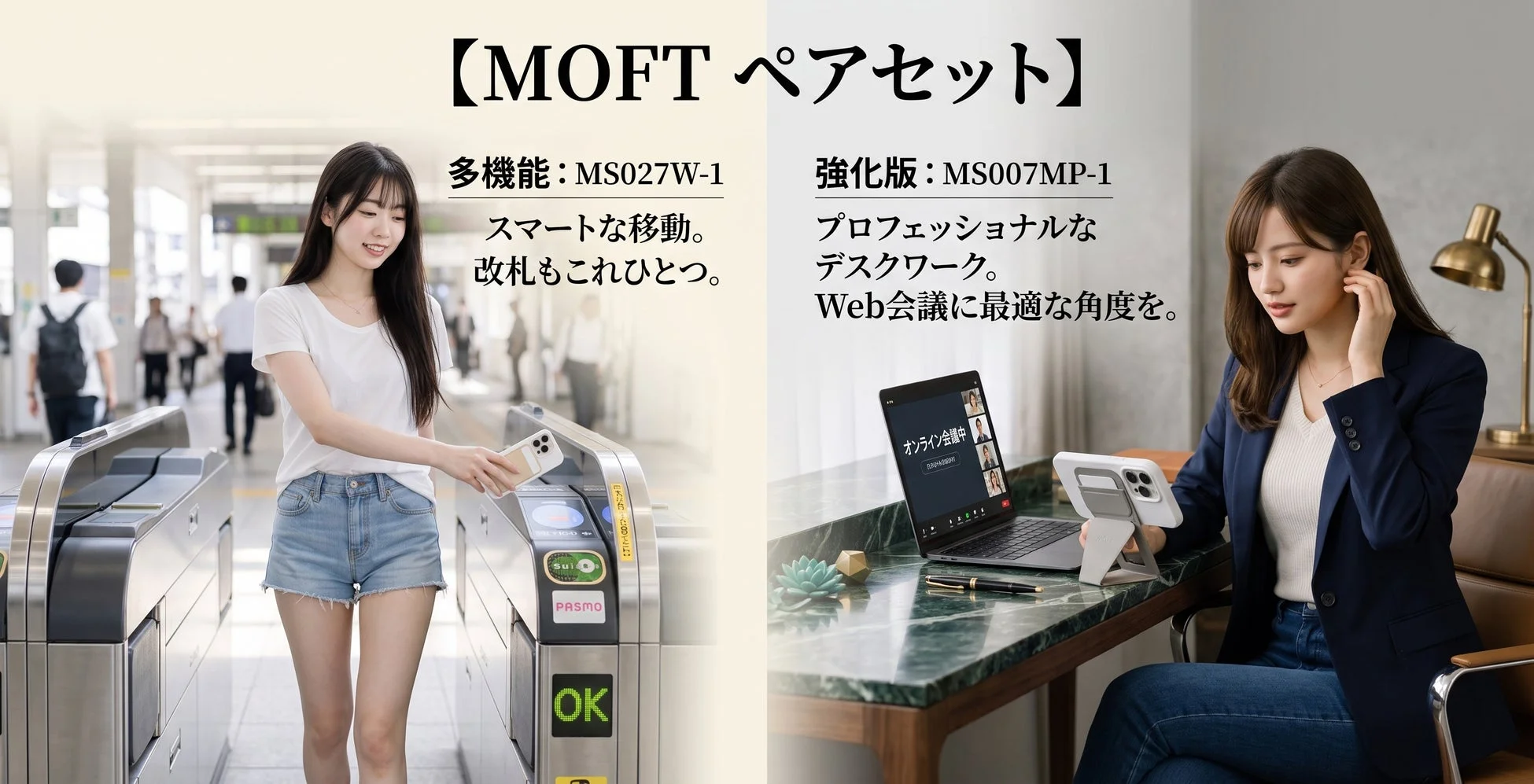 MOFT ペアセット