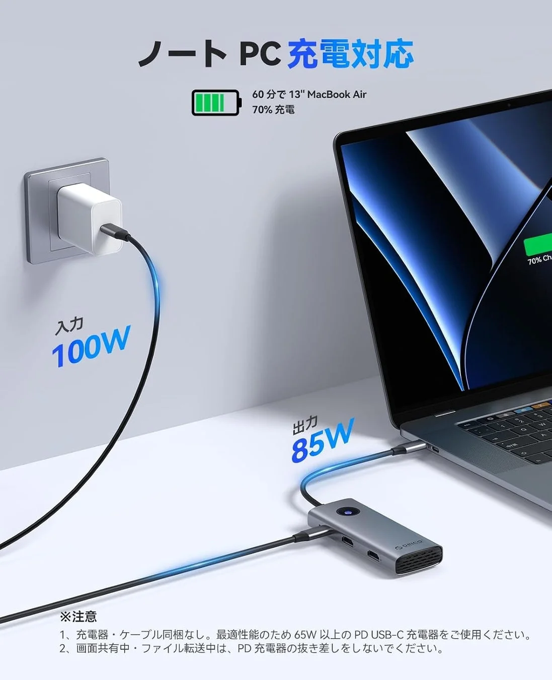 ノートPC充電対応