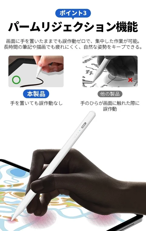 この画像は、パームリジェクション機能を搭載したスタイラスペンを紹介しています。画面に手を置いたままでも誤作動せず、長時間の筆記や描画を快適に行えるため、集中した作業が可能であることを説明しています。