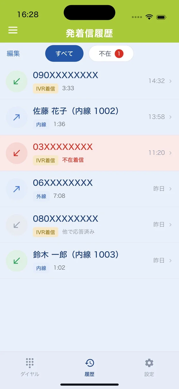 発着信履歴を表示するスマートフォンアプリの画面