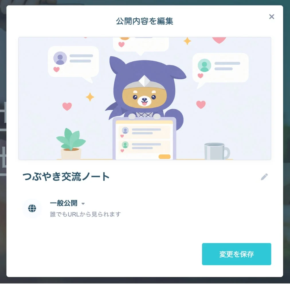 作品公開編集画面