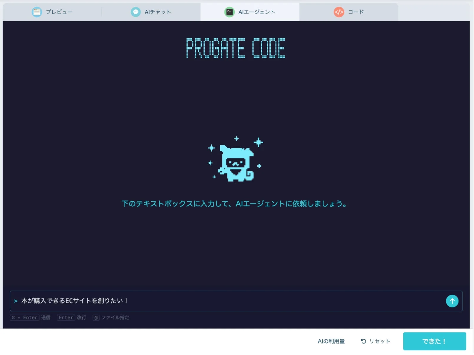 AIエージェントによるECサイト開発