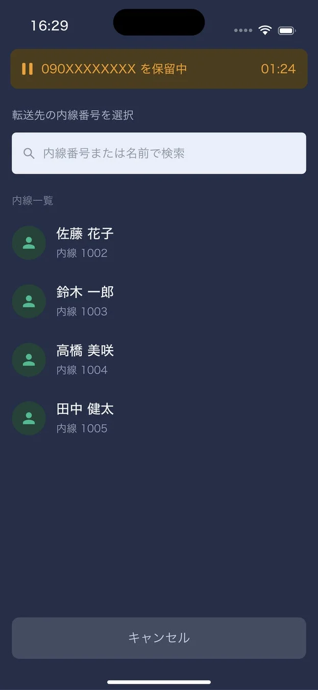 携帯電話の転送先選択画面