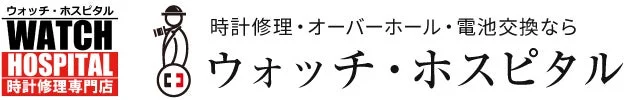 ウォッチ・ホスピタル