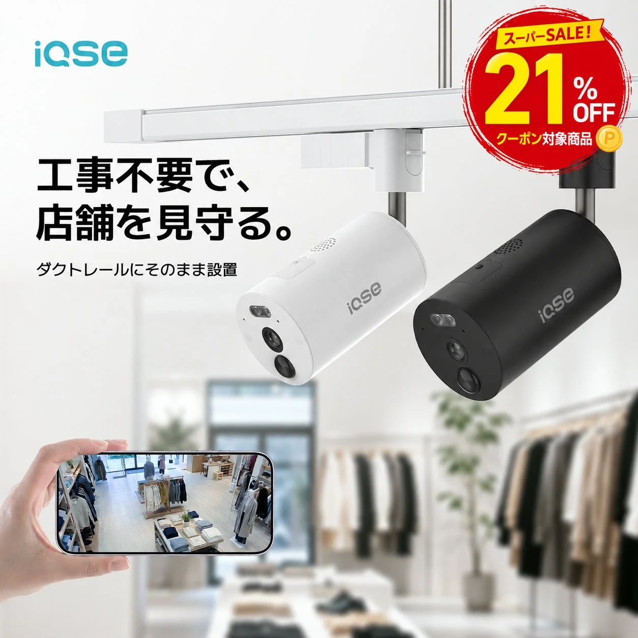 IQSE-G1連動クーポン