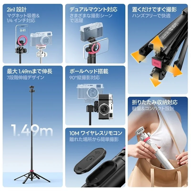 Ulanzi MT-44は、スマートフォンとカメラに対応した2in1の三脚兼自撮り棒です。最大1.49mまで伸長し、90度縦撮影可能なボールヘッド、10mワイヤレスリモコンを搭載。軽量コンパクトで持ち運びやすい多機能な撮影アクセサリーです。