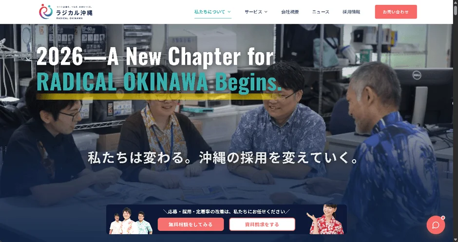 ラジカル沖縄 コーポレートサイト