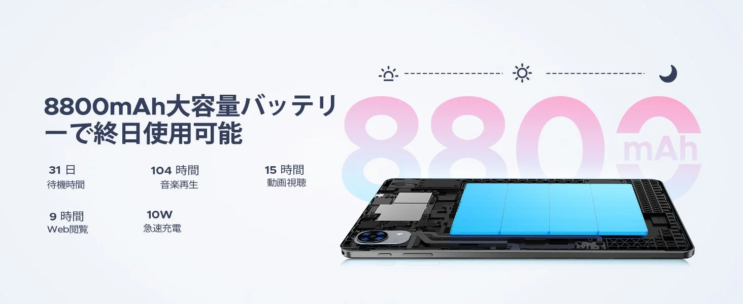 8800mAh 大容量バッテリー